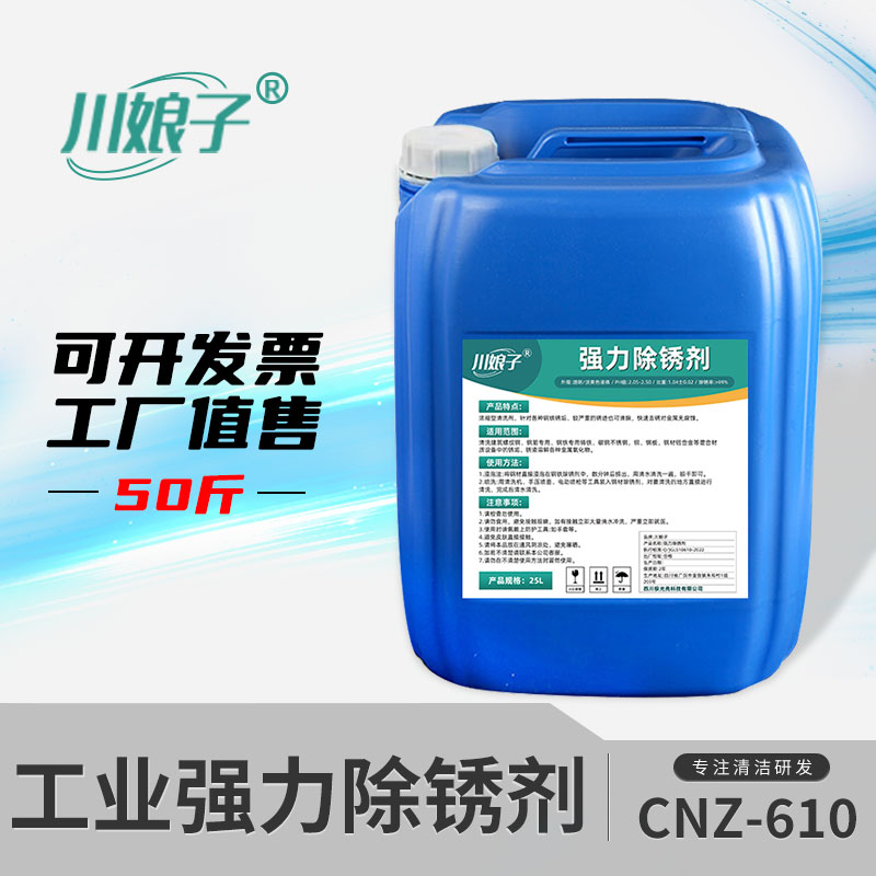 金属除锈剂工业螺纹钢筋钢铁铸铁钢材强力去锈水去氧化钢铁除锈剂