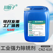 金属除锈剂工业螺纹钢筋钢铁铸铁钢材强力去锈水去氧化钢铁除锈剂