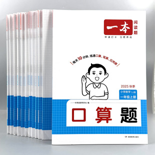 口算题 26小学数学口算计算能力训练小学123456年级人教北师苏教版
