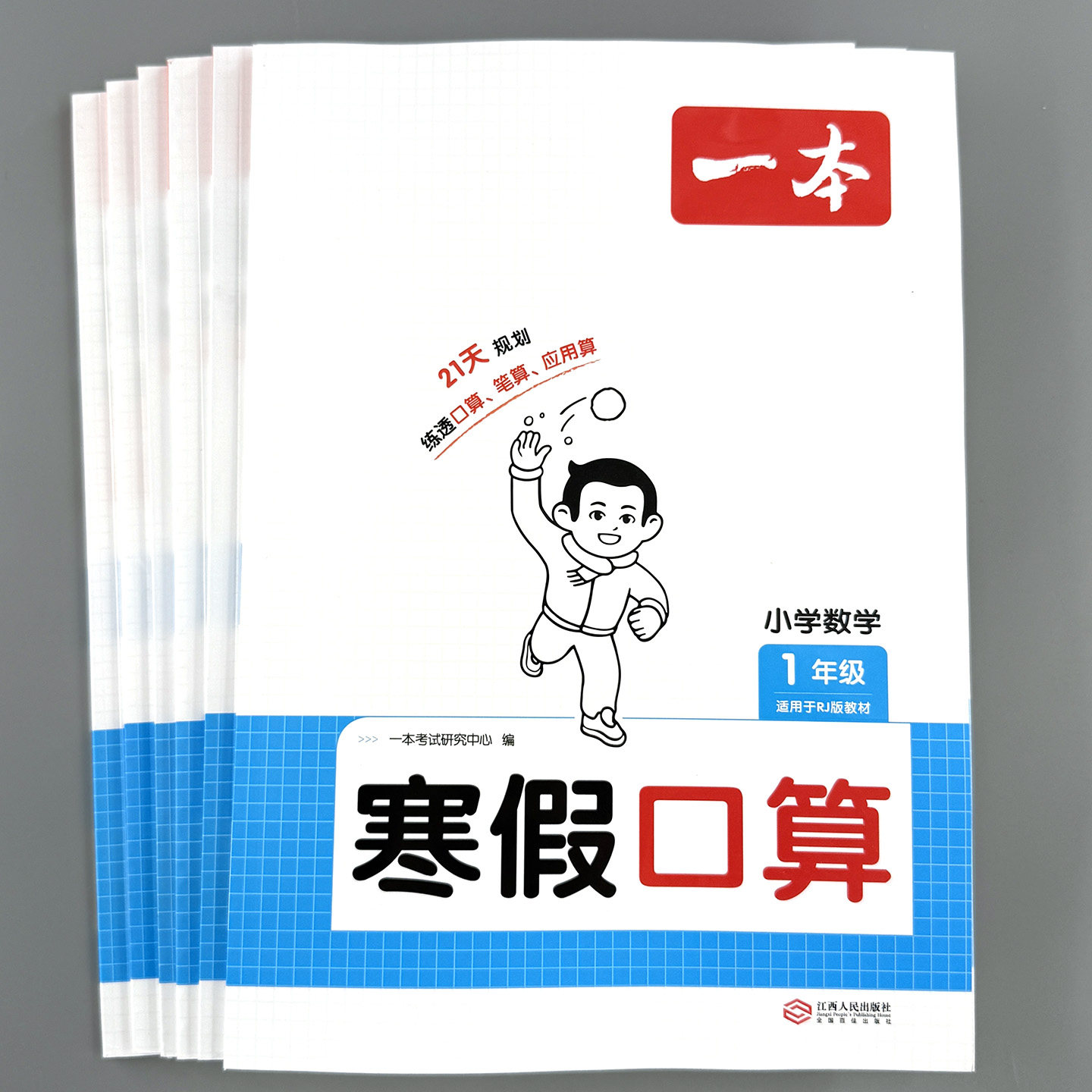 2026新版小学寒假21天打卡规划一年级上册二三四五六年级衔接下册语文数学人教版苏教版北师冀教版寒假阅读计算题练字帖寒假一本通,书籍/杂志/报纸,练字本/练字板,淘宝优惠券,粉丝福利购,淘宝优惠卷