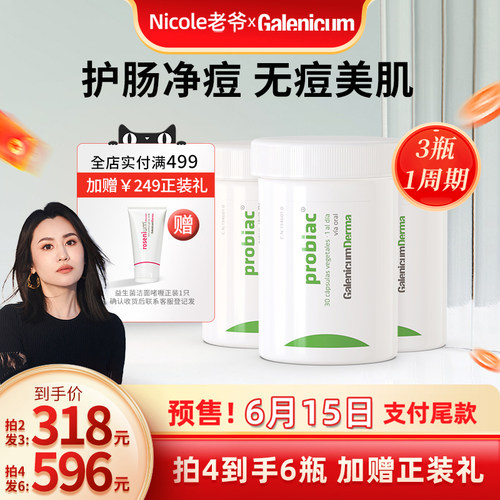 Galenicum益生菌改善反复痘痘