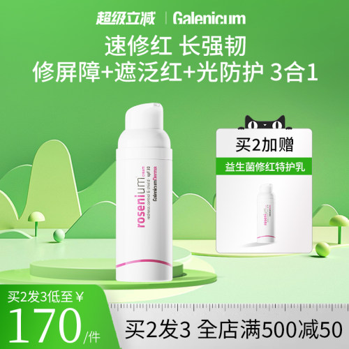西班牙GALENICUM玫瑰特护乳益生菌修护屏障舒缓保湿修红隔离遮瑕