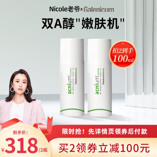 【老爷推荐】GALENICUM 净肤焕颜精华控油A醇抗皱
