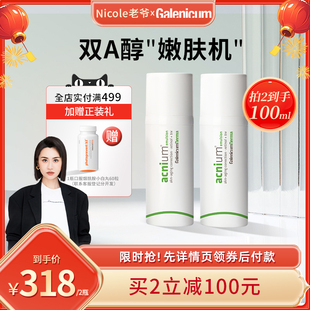 【老爷推荐】GALENICUM 净肤焕颜精华控油A醇抗皱