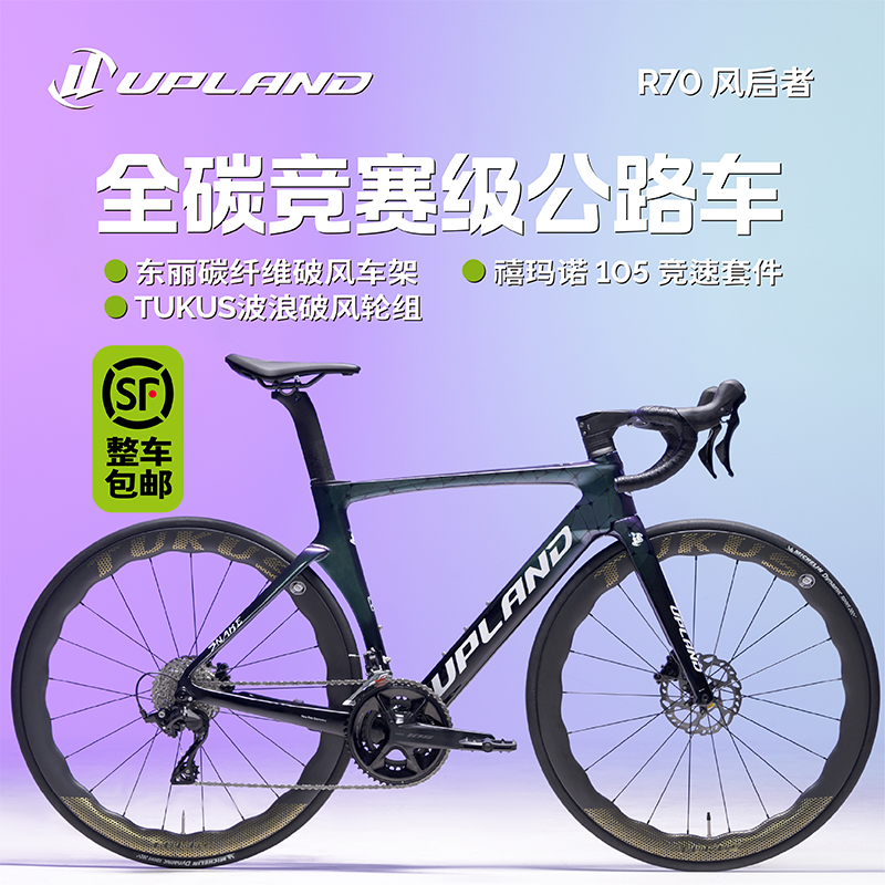 UPLAND墨鳞玄影绿超轻公路车