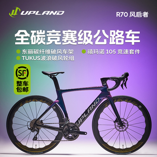 UPLAND阿普兰R70 全碳纤维公路自行车24速105机械大套 幻影绿