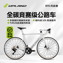 UPLAND阿普兰R70 碳纤维公路车超轻自行车碟刹油压 象牙白