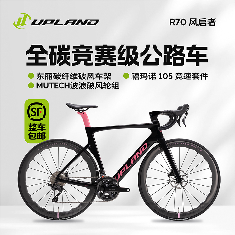 碳纤维公路车超轻自行车碟刹油压