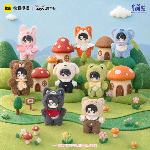 小蘑菇绒绒乐园系列搪胶毛绒盲盒
