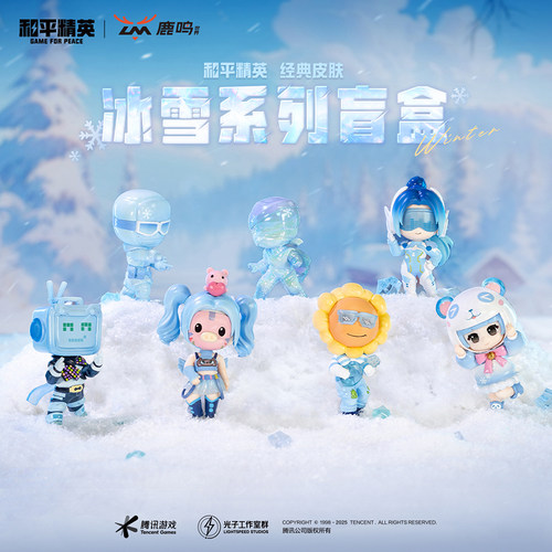 和平精英经典皮肤冰雪手办盲盒