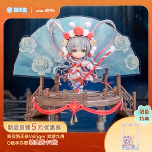 鹿鸣世界 洛天依「戏游九州」歌行戏曲季Q版手办现货正版授权