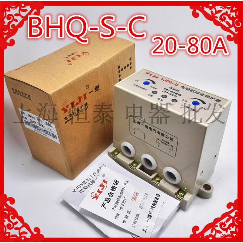 上海一继电动机YJD5-D综合保护器BHQ-S-C 10-40KW 20-80A380v