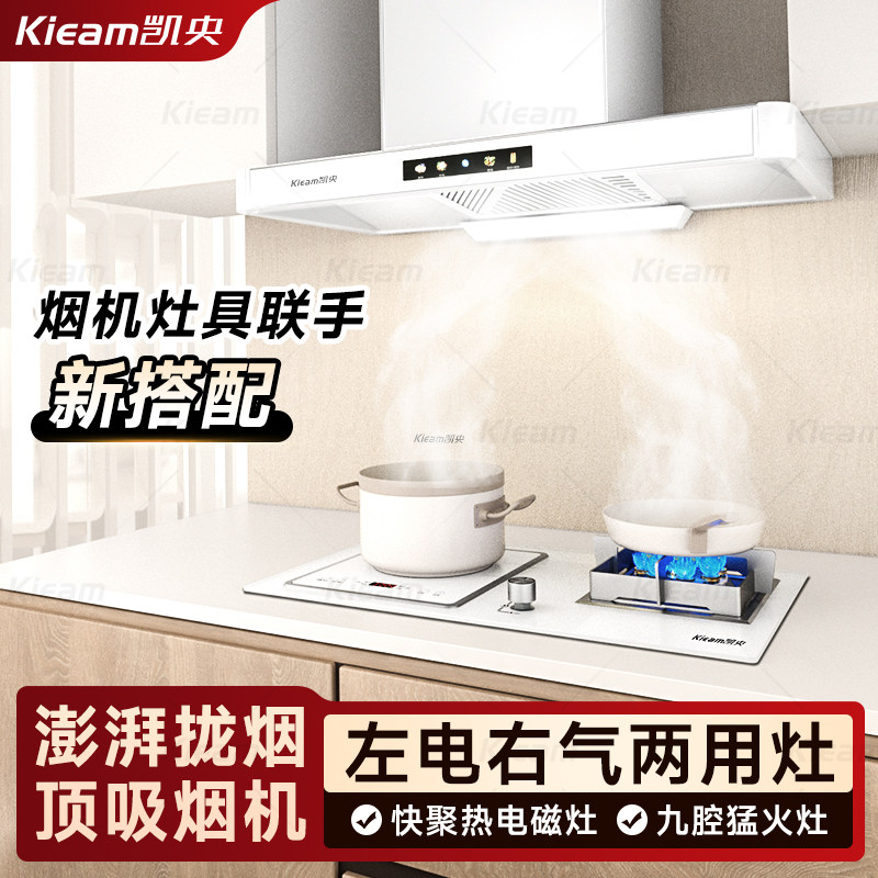T型抽油烟机气电两用燃气灶套装家用顶吸式网红白色烟灶消套餐