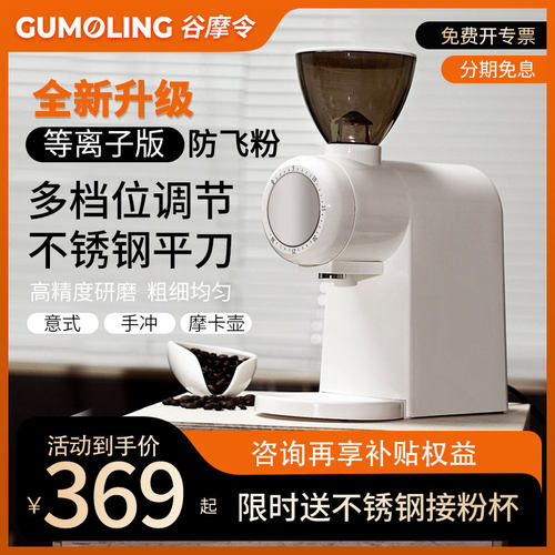 谷摩令不锈钢平刀家用意式磨豆机