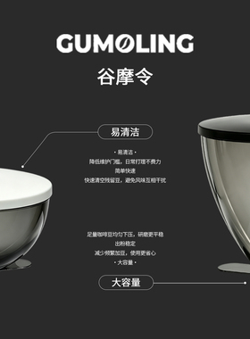 谷摩令电动磨豆机大容量豆仓硅胶吹气豆仓意式手冲咖啡豆研磨机