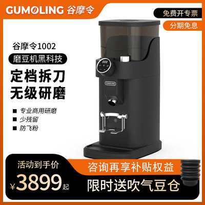 谷摩令意式咖啡定量磨豆机
