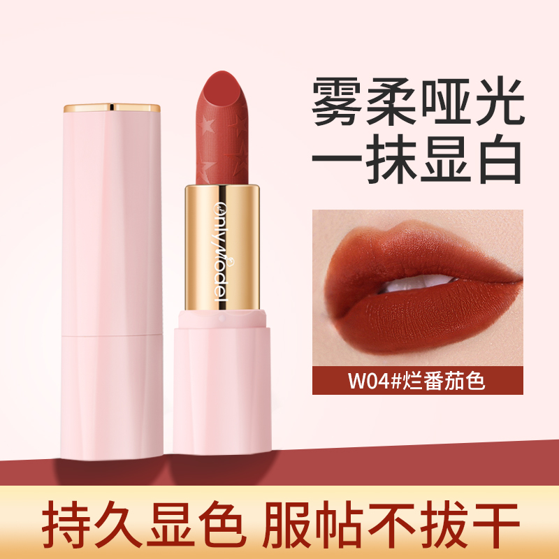烂番茄色口红哑光丝绒雾面