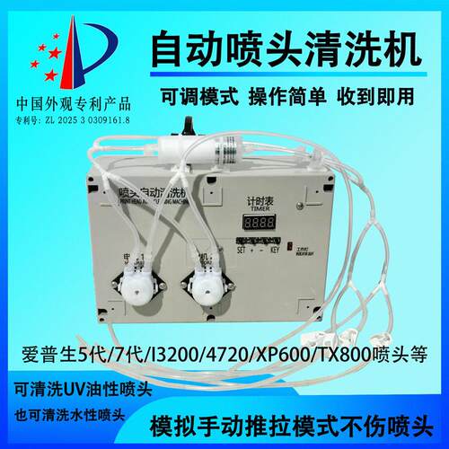 UV喷头清洗机循环清洗柯尼卡理光G5G6打印头堵头断线斜喷清洗机器