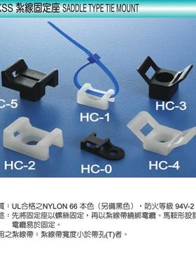 HC-2L白色台湾凯士士KSS-扎线配线固定座 100个/包电线固定