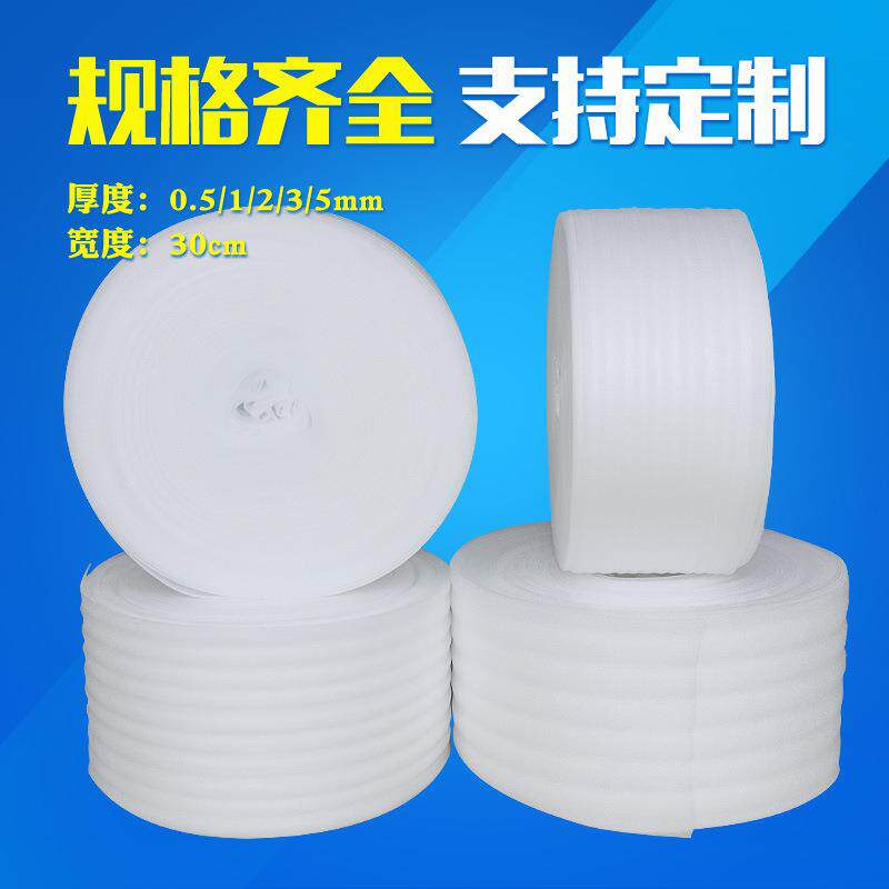 EPE珍珠棉卷快递防震缓冲发泡棉打包装泡沫板填充材料片材内衬