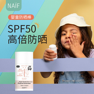 荷兰NAIF儿童防晒棒婴幼儿宝宝夏季 隔离霜防紫外线户外便携SPF50