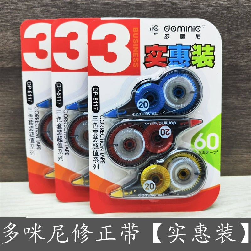 多咪尼学生修正带学习文具30m\60米涂改带大号办公专用文具实惠装