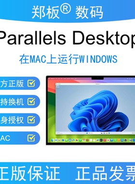 正版Parallel Desktop 26苹果Mac系统运行安装Windows系统激活码