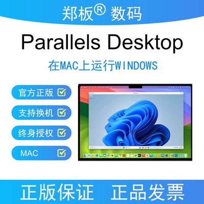 ParallelsDesktop26新品密钥