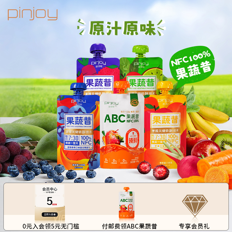 【北京卫视京选】pinjoy品佳悦100%NFC果蔬昔复合果蔬汁五联包-封面