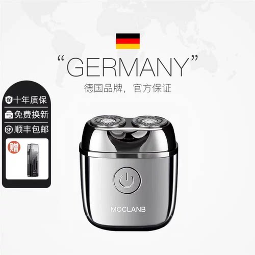 德国默克兰博MOCLANB便携剃须刀