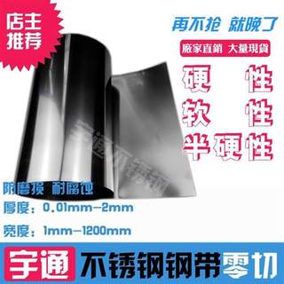 304不锈钢带  薄钢板 316不锈钢薄片钢皮0.05 0.1mm 0.15 0.2 0.3