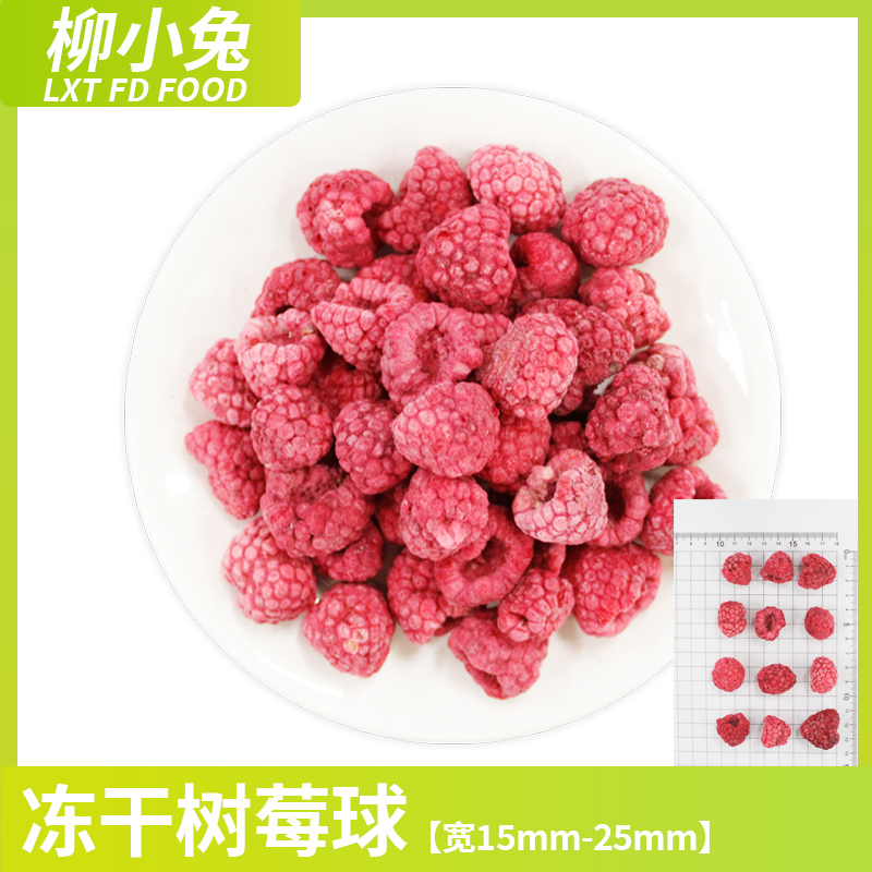 冻干树莓球加糖树莓覆盆子FD水果非油炸果蔬脆雪花酥蛋糕烘焙原料