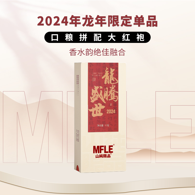 山纯限品大红袍武夷岩茶