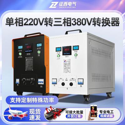 单相220v转三相380v升压变压器民用两相电变三相电逆变电源转换器
