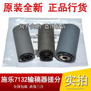 施乐M123 7335 全新原装 7328 进纸轮 7345 7435输稿器搓纸轮