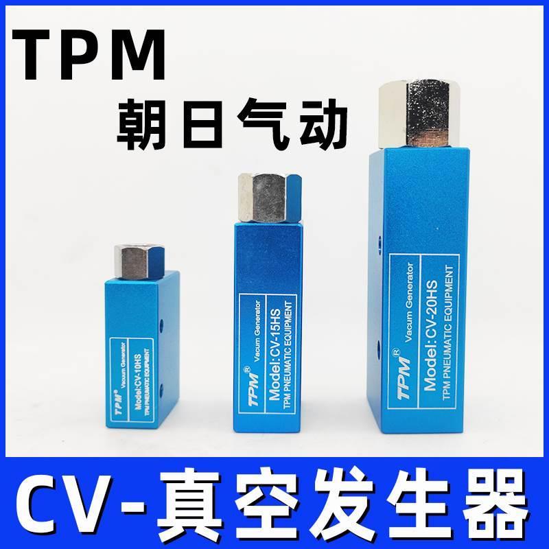 气动大吸力EV真空发生器CV-10HS 真空阀CV-15HS/CV-20HS/CV-25HS
