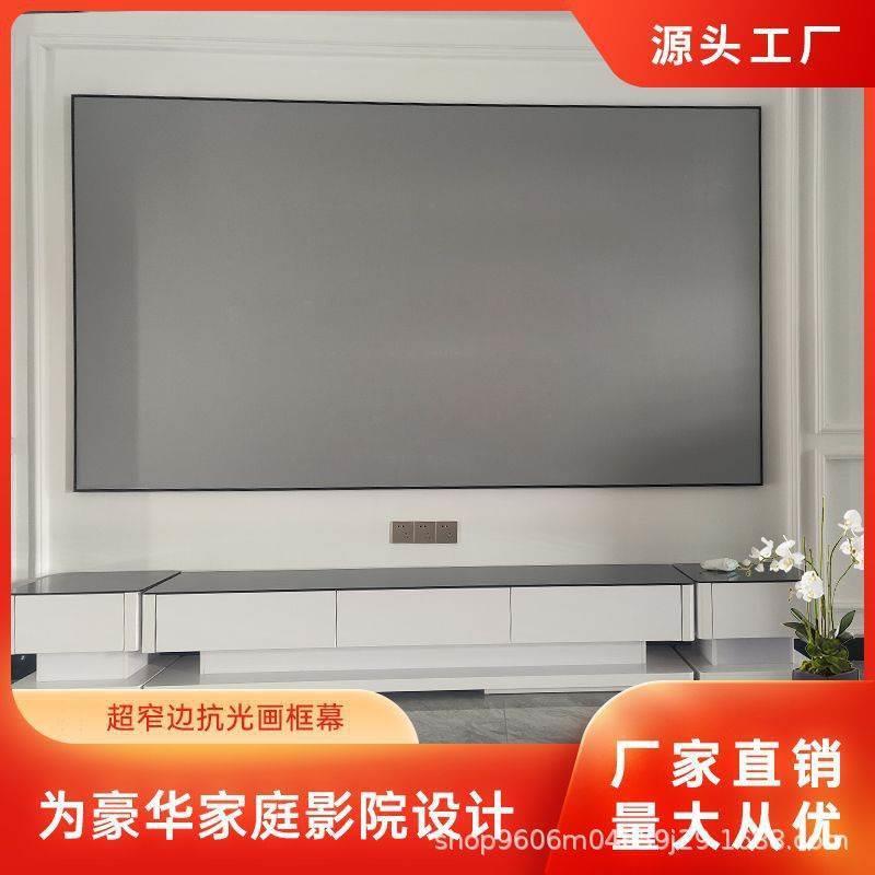 高清抗光投影幕布画框幕布家用100英寸投影仪幕布窄边框三色激光
