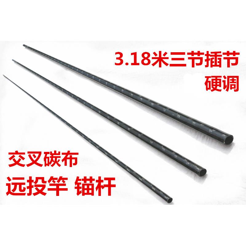 硬调三节插节3.18米DIY锚杆龙膽船竿波趴并继碳素DIY素材