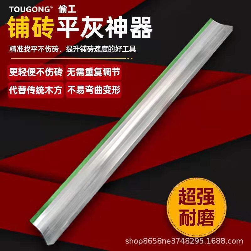石井不锈钢5152刮尺铝合金平沙器平灰尺瓦工铺贴瓷砖找平平灰神器