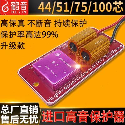 44 51 72 75 100进口音响高音保护器芯高音喇叭防烧专业舞台驱动