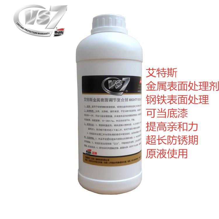 除锈剂艾特斯金属表面调节剂除锈剂防锈剂二合一 金属表面处理剂