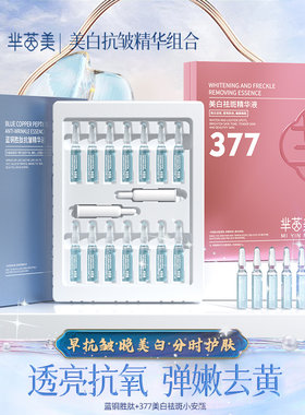 芈茵美安瓶精华液蓝铜胜肽保湿抗皱377祛斑美白正品16