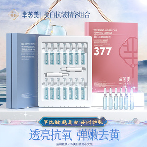 芈茵美安瓶精华液蓝铜胜肽保湿抗皱377祛斑美白正品16