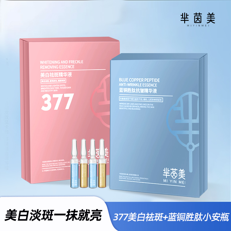 芈茵美祛斑美白精华液a改善抗皱紧致淡纹面部正品官方旗舰店提亮