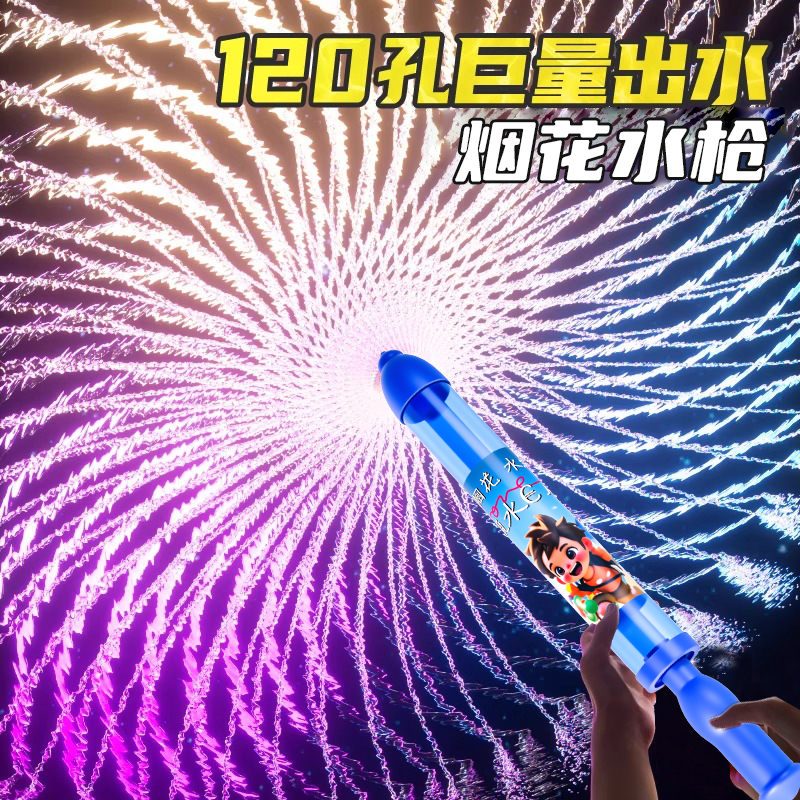 2025新款烟花水枪儿童玩具喷水