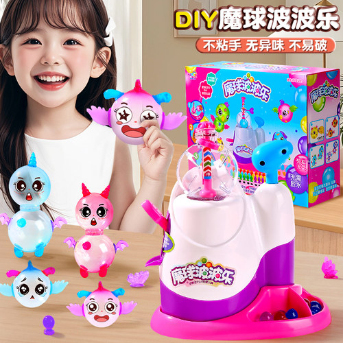 网红新款魔球波波乐儿童生日礼物