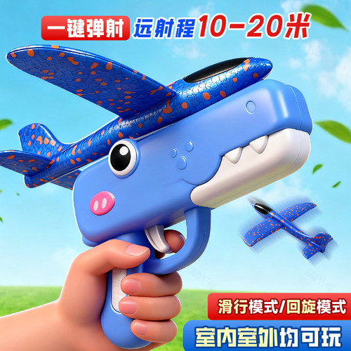 弹射泡沫飞机手持发射枪