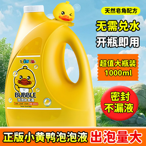 小黄鸭泡泡水婴幼儿无毒泡泡液