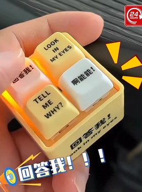 回答我键盘按键挂件玩具语音发光钥匙扣解压神器小玩意趣味发声器