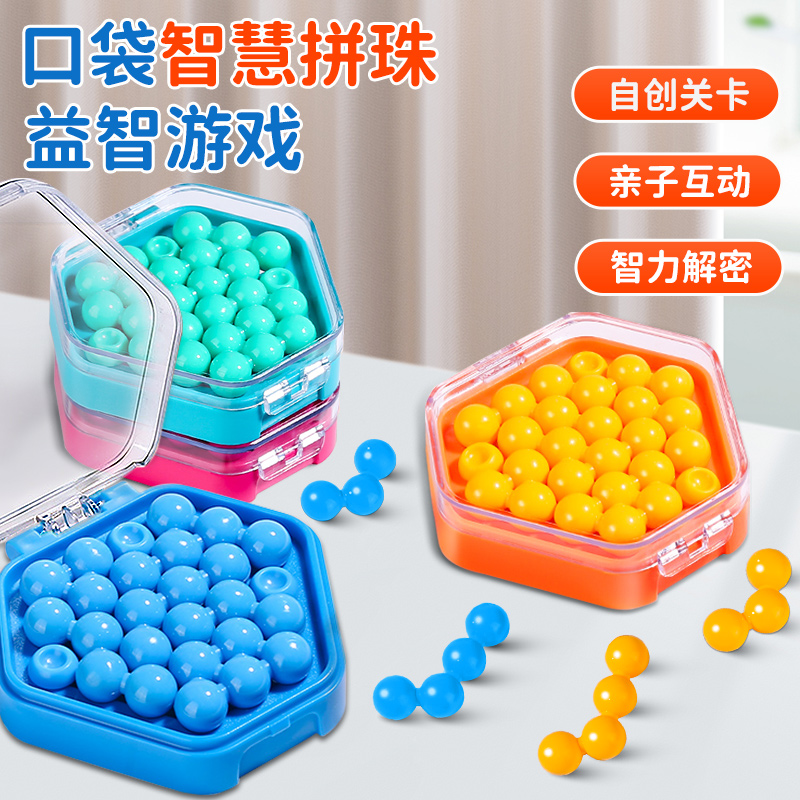 智慧口袋彩珠益智大脑逻辑思维